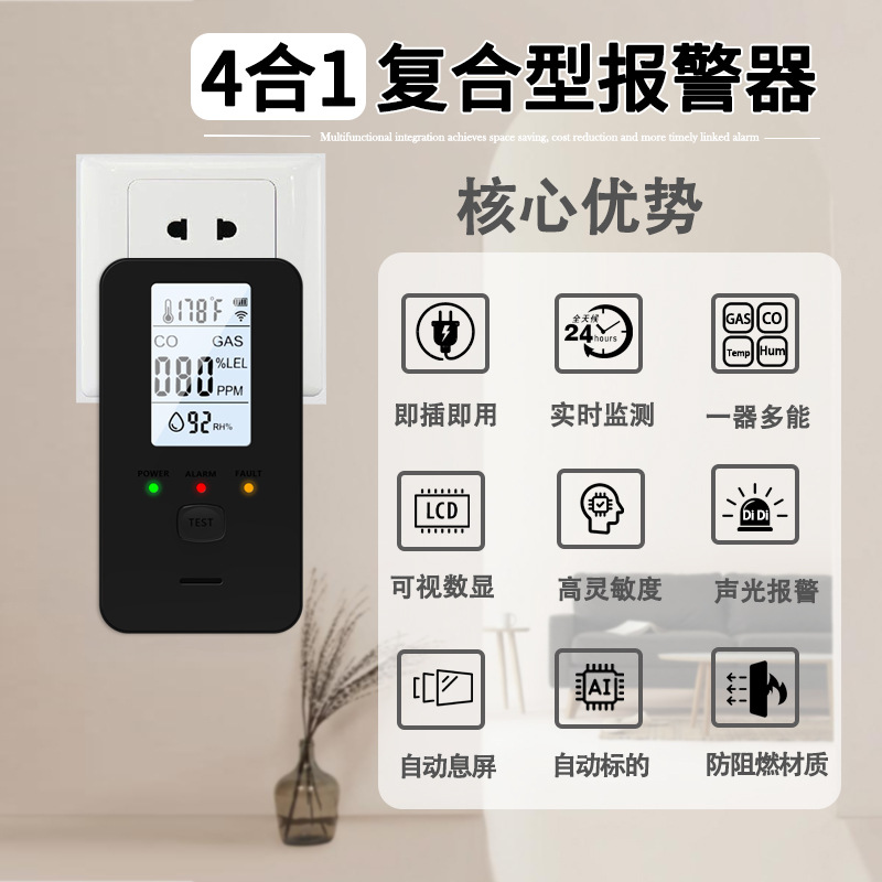 跨境新款4合1一氧化碳检测仪甲烷燃气温湿度家用商用多功能报警器