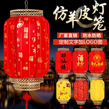 仿古羊皮灯笼中式挂饰饭店庭院照明灯笼户外防水防晒广告印字灯笼