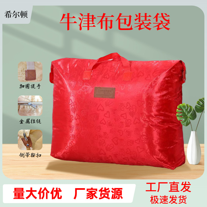 床上用品牛津布收纳袋衣服棉被子收纳包防尘防潮整理旅行手提袋