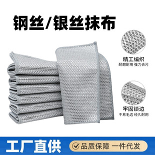 Silver wire rag kitchen stove dishwashing non-oil double-sided cleaning cloth cross-border wholesale dishwashing cloth instead of steel ball