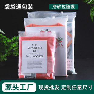Dongguan Spot Wholesale Thickeneded Clothing Cpe Frosted Zipper Bag Daily Necessities Dustproof Plastic Packaging Bag Plastic Bag