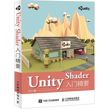 Unity Shader入门精要 编程语言 人民邮电出版社