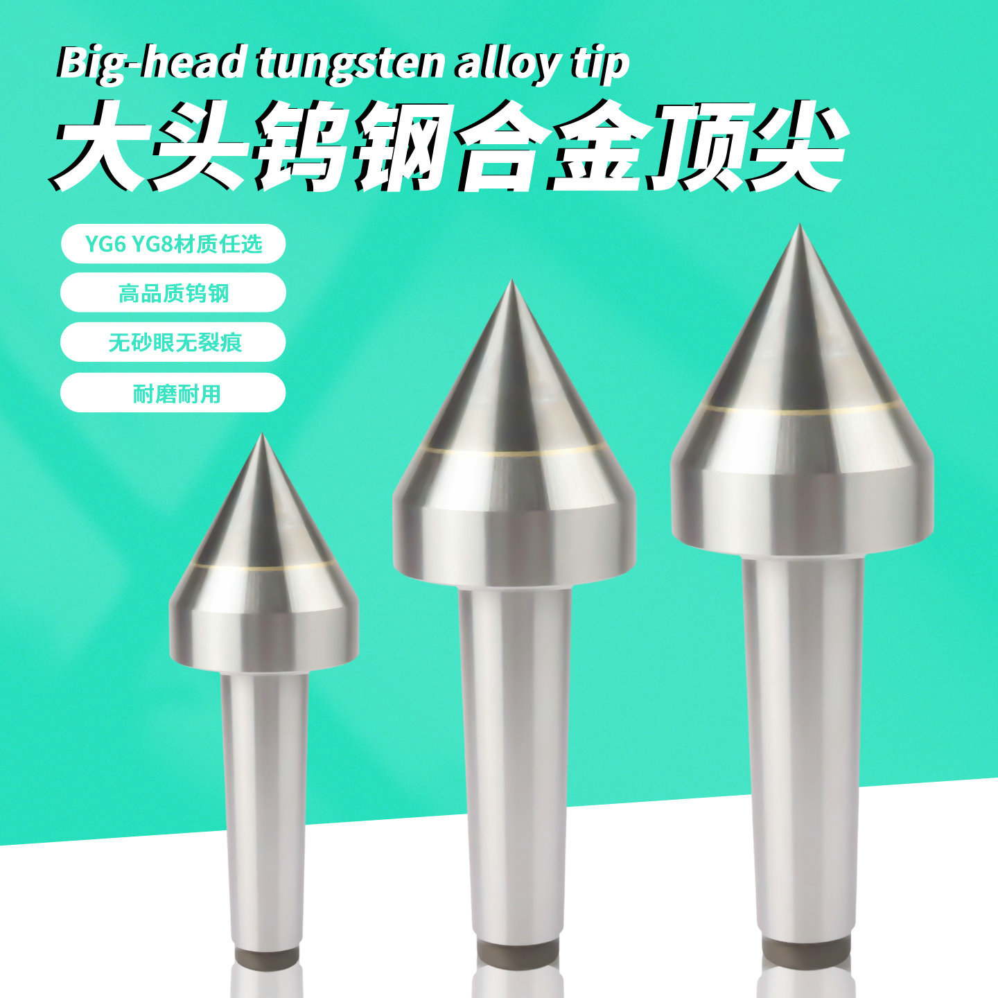 外圆磨床大头合金顶尖镶钨钢呆顶针加大加长莫氏3 4 5 6 7号柄