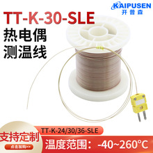 開普森熱電偶K型測溫線TT-K-30熱電偶線補償導線感溫線溫度傳感器