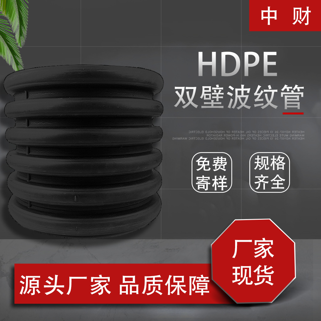 批发HDPE双壁波纹管黑色排水排污管排气管PE波纹管DN200下水管