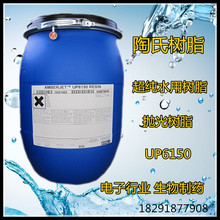 羅門哈斯UP6150 超純水處理拋光混床樹脂核子級18兆50L/桶