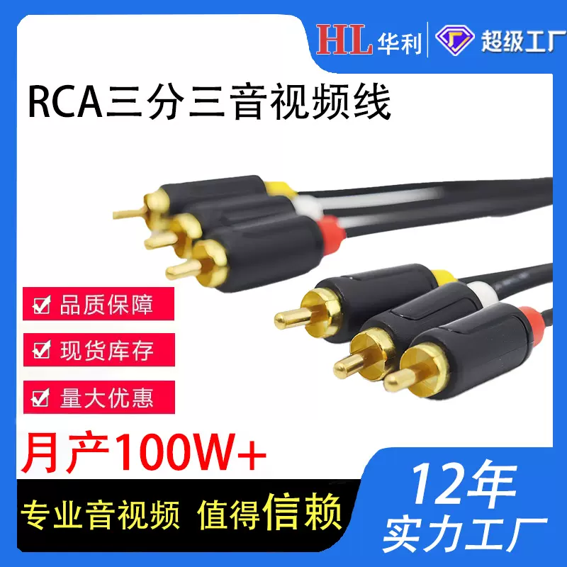 现货三rca公对三rca公音视频线连接音响电视线真金插头量大从优