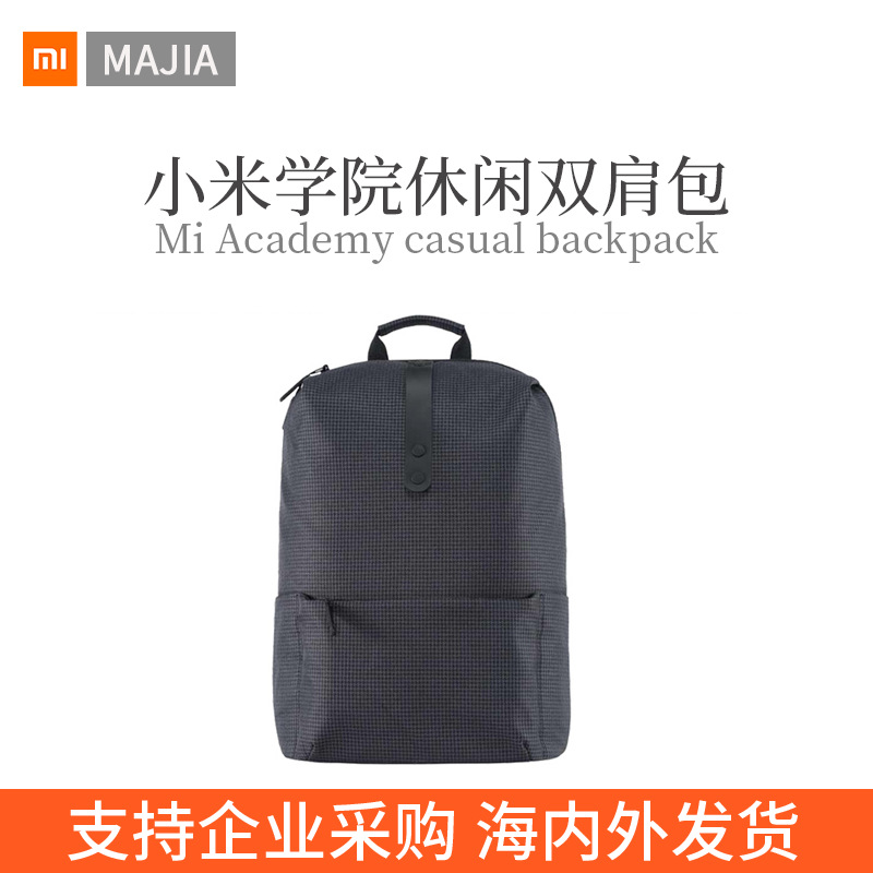 Xiaomi/小米 小米学院休闲双肩包男女2017新款大容量百搭旅游背包