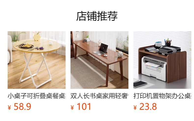 预览状态下无法点击,发布后,可点击跳转到对应的商品页面