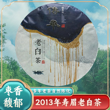 福建福鼎白茶饼2013高山一级寿眉饼350g陈年老白茶正宗老寿眉饼茶