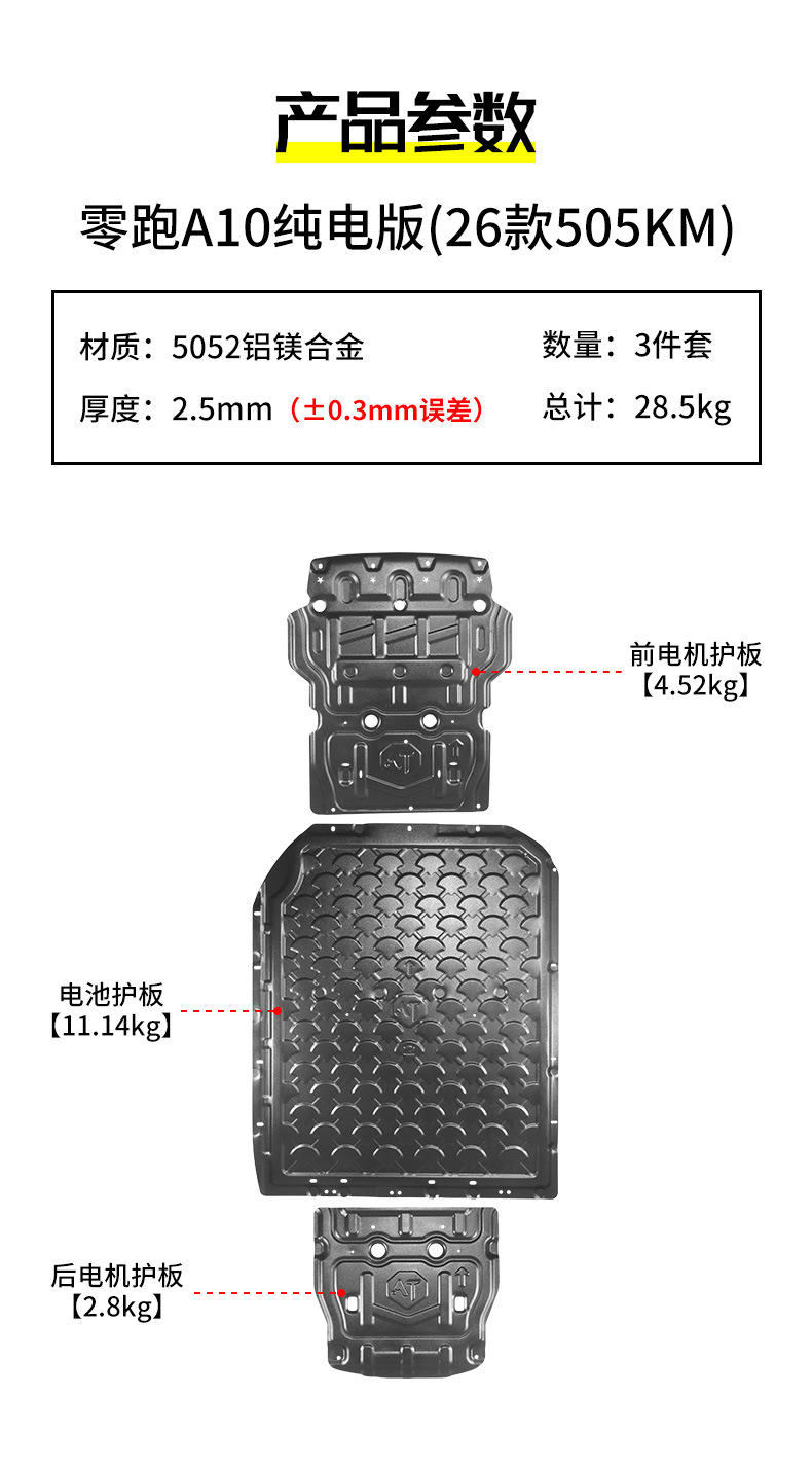 26 Models of Leapmotor A10 Aluminum-Magnesium Alloy Chassis Protection Plates, Original Factory Modified Special Guards, Underbody Protection Panels