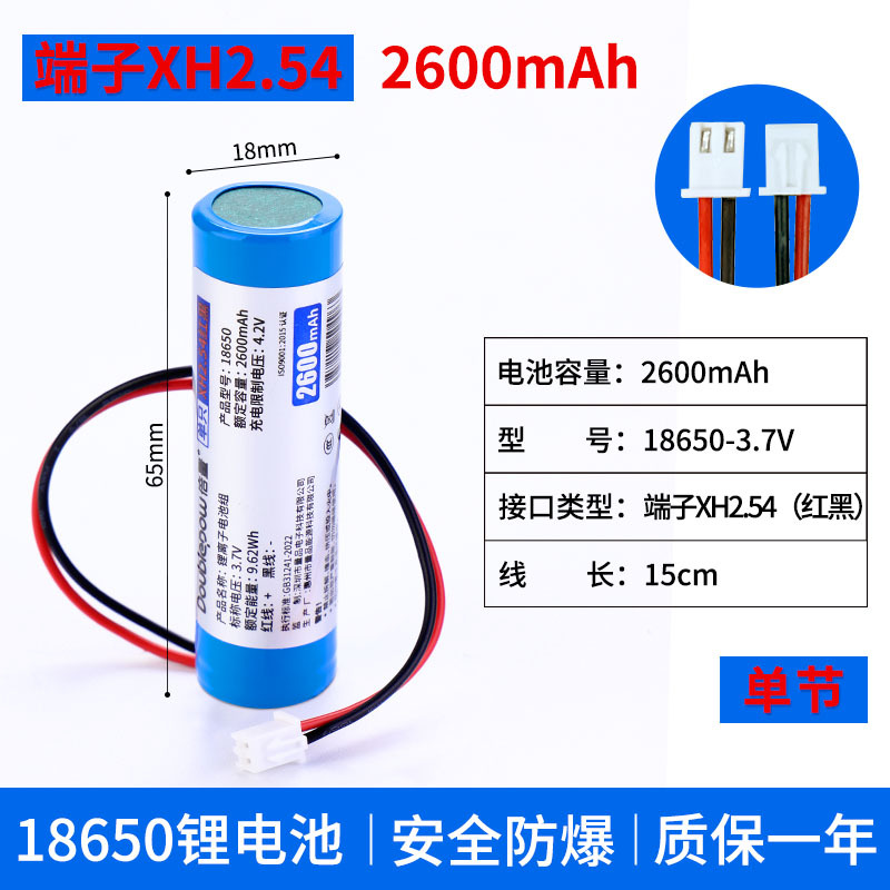 3.7V2600mAh -XH2.54