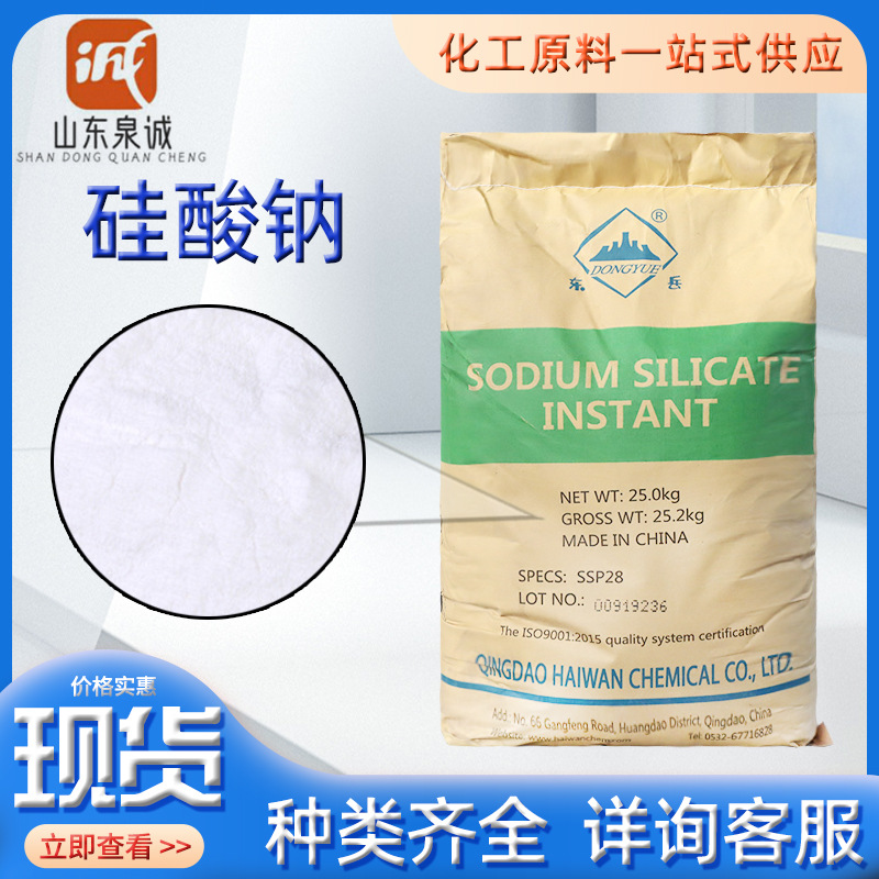 硅酸钠 工业级建筑防水固化剂清洗剂纺织助剂促凝剂 速溶硅酸钠