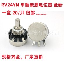 RV24YN20S B1K/B2K/B5K/B10K/B20K/B50K单圈碳膜电位器RV24YN20S
