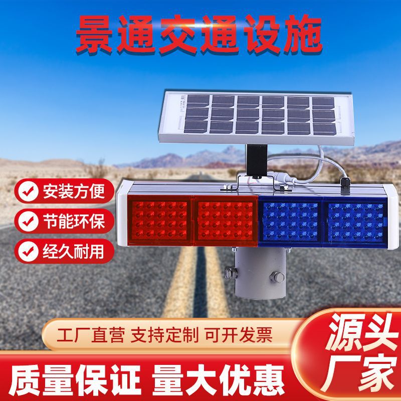 Solar Strobe Light Red and Blue Warning Integrated Strobe Light Outdoor Road Bracket Construction Site Safety Wholesale Use