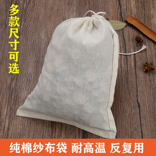 Thick Pure Cotton Filter Bag for Spices, Soup, Marinade, Residue Separator Bag, Decoction Bag, Ice Powder Seed Filter Net