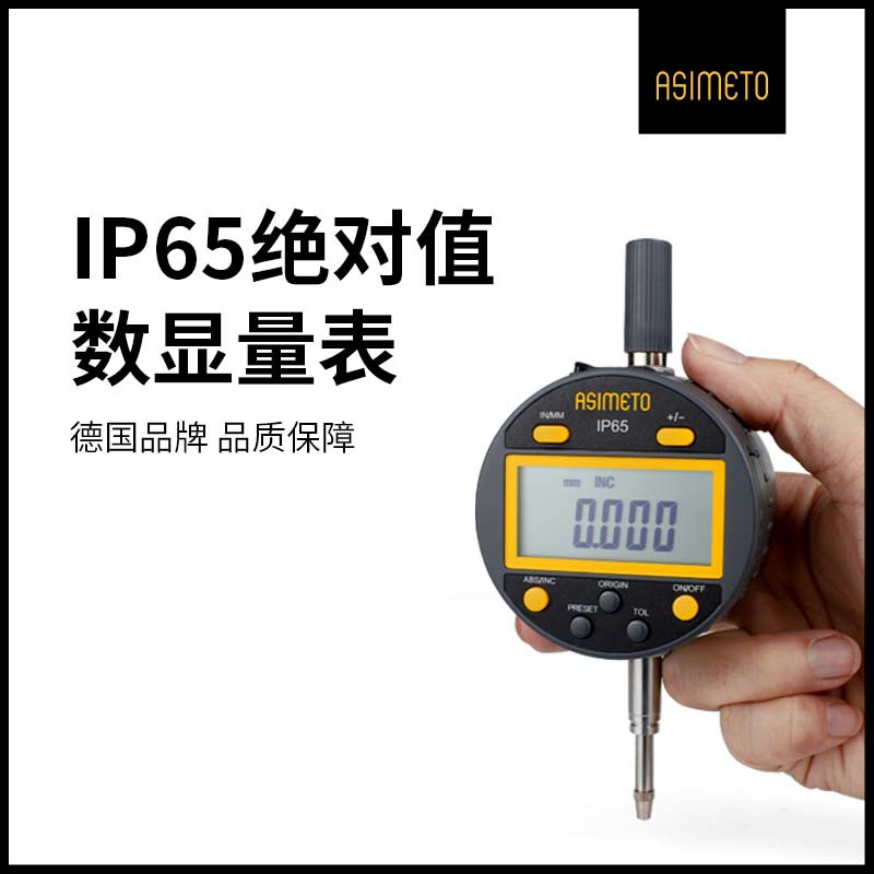 ASIMETO德国安度IP65绝对值数显量表高精度0.001mm内径指示表