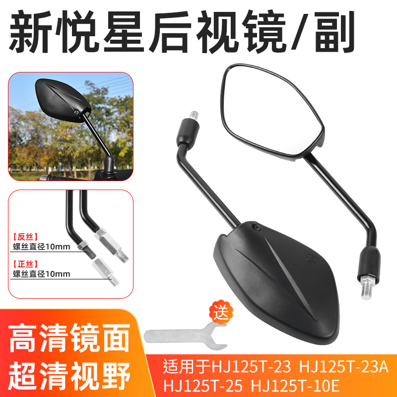 HJ125T - 51 - 25 espejo de reflejo para motocicleta Haojue Guo Si Yuexing VF125 espejo convexo HD