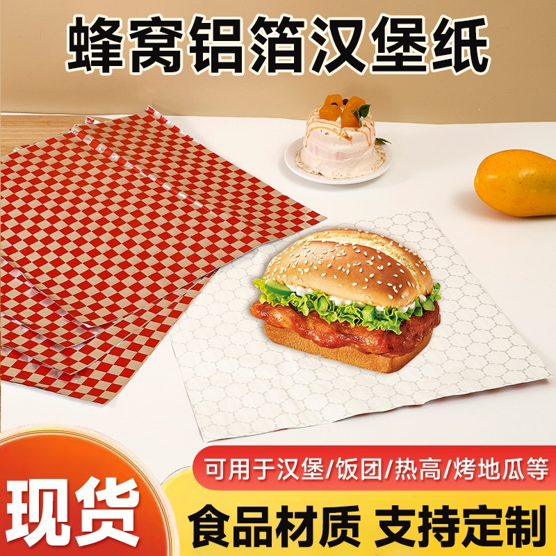 隔热保温蜂窝铝箔纸定制汉堡炸鸡打包纸商用一次性外卖食品包装纸