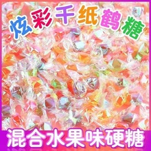 网红高颜值千纸鹤糖果散装批發前台招待水果味硬糖喜糖休闲小零食