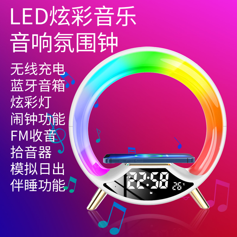 多功能无线氛围灯充电蓝牙音箱电子数显智能闹钟炫彩多色氛围灯