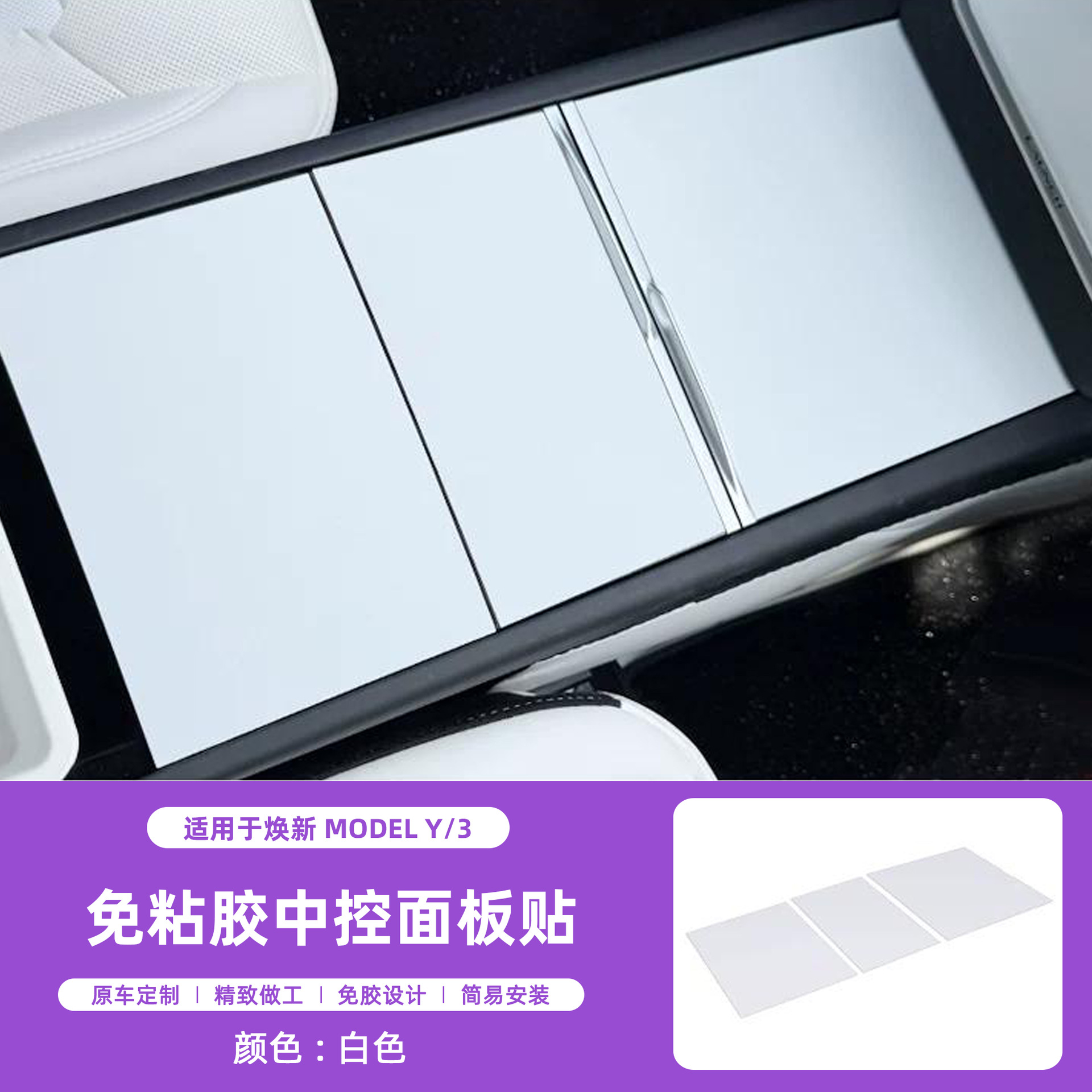 Electrostatic adsorption panel sticker [white]