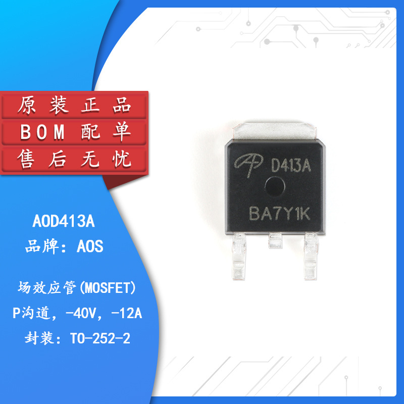 原装正品 AOD413A TO-252 P沟道-40V/-12A贴片MOSFET场效应管芯片
