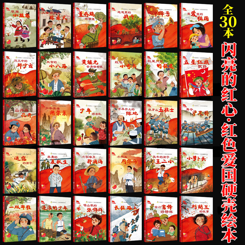 Red Classic Patriotic Education Picture Book Hardcover Hardcover My Motherland Little Carrot Head Liu Hu Lan Red Classic Patriotic Education Picture Book Hardcover Hardcover My Motherland Little Carrot Head Liu Hu Lan