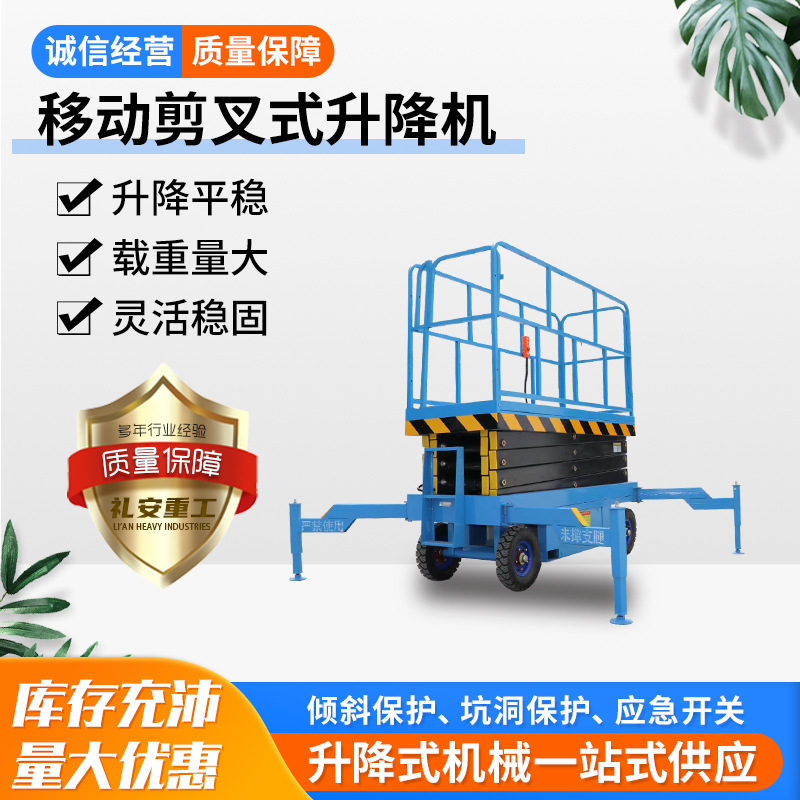 厂家直营液压剪叉升降机带支腿电动高空作业平台 移动剪叉升降机