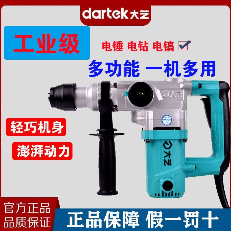 大艺电锤多功能多用途大功率冲击钻工业级工程两用打孔钻孔电镐