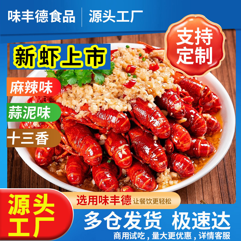Spicy Crayfish Ready-To-Eat Fresh Crayfish Garlic Thirteen-Spice Cooked Food Pre-Made Dishes Commercial Wholesale Ready-To-Eat Frozen Spicy Crayfish Ready-To-Eat Fresh Crayfish Garlic Thirteen-Spice Cooked Food Pre-Made Dishes Commercial Wholesale Ready-To-Eat Frozen