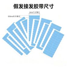 跨境假发接发贴片嫁接胶片无痕织发补发专用胶带假发固定双面胶