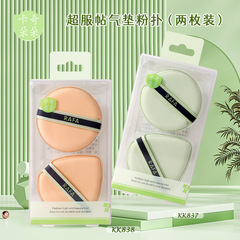 卡奇朵朵氣墊粉撲水滴圓形雙面非乳膠粉底BB霜化妝海綿粉撲837 38