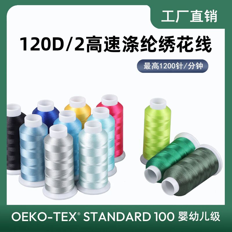 100 Grams of Tang Dynasty ® Oeko-Tex Certified 120D/2 Polyester Embroider Thread Quilted Embroider Thread Embroider Thread
