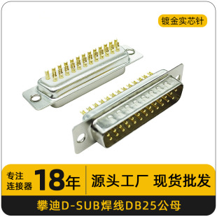 db25��ĸ�^RS232����D-sub�B�����������ʽ僽���о25�ͨӍ���^