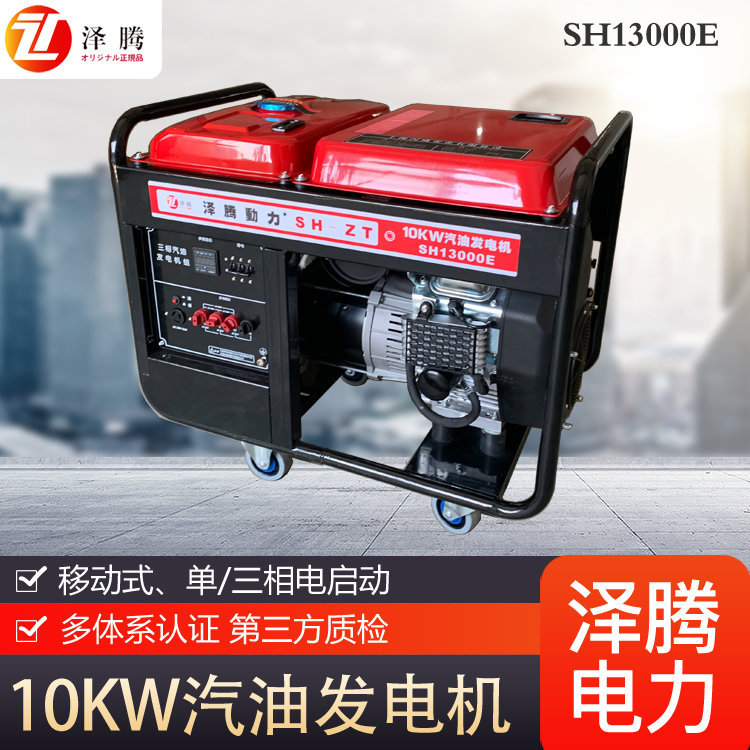 10KW移动式汽油发电机 SH13000E 单三相通用 双缸 风冷 应急专用