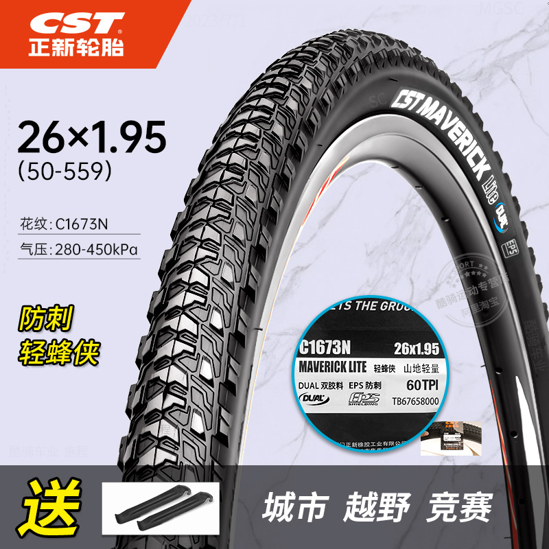 Non-industrial tires | Shiyong Inner Tube - 26x195-tire-60tpi-anti-puncture-qingfeng-with-tire-lever