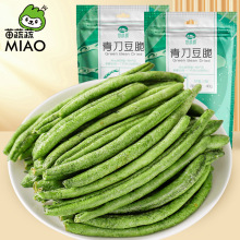 苗蔬蔬果蔬脆厂家批发青刀豆脆蔬菜干代加工代理订制贴牌外贸出口