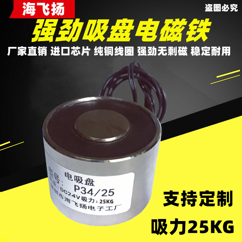 进口吸芯吸力25KG圆形吸盘电磁铁P34/25直流强力电吸铁DC24V12V