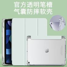 ipad保护套9带笔槽2025款6苹果7平板8电脑air3气囊pro壳2寸4MINI5