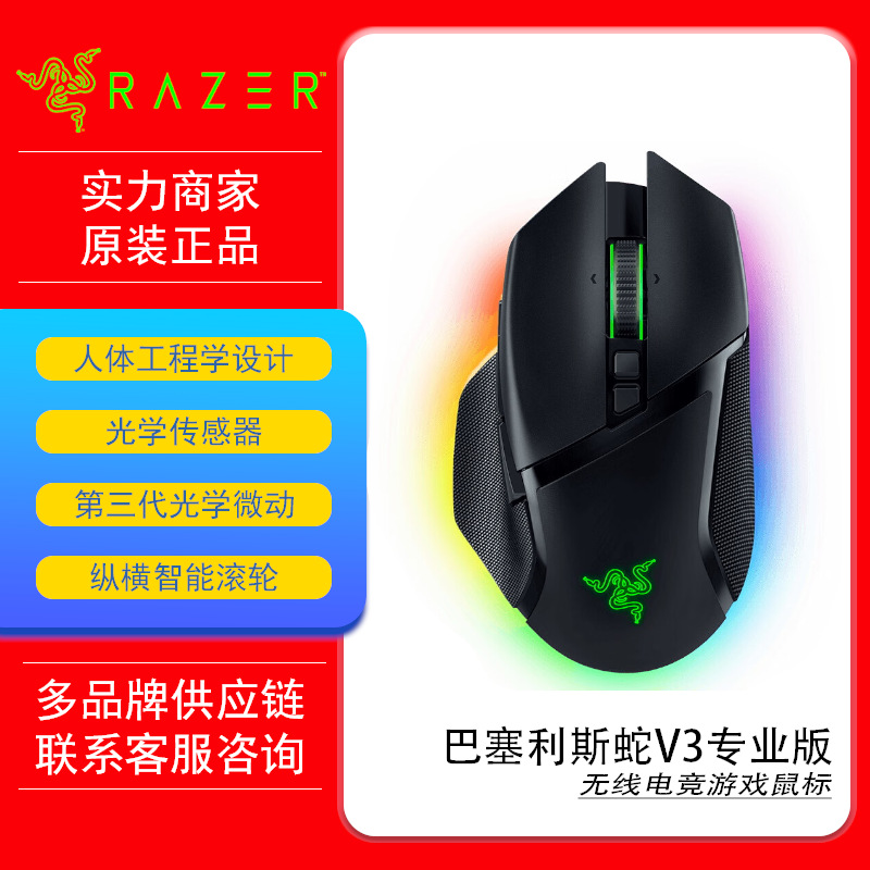 Basilisk V3 pro/巴塞利斯蛇V3专业版W无线游戏鼠标电脑幻彩RGB