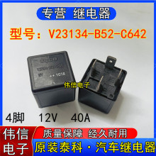 ȫ��ԭ�btyco̩��V23134-B52-C642��܇���{�L���^���4�_12V 40A