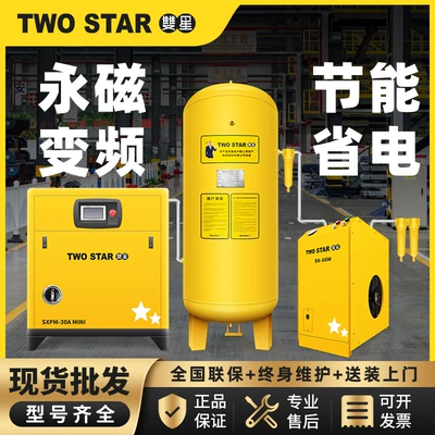 Double Star Screw Air Compressor Hava kompressorları
