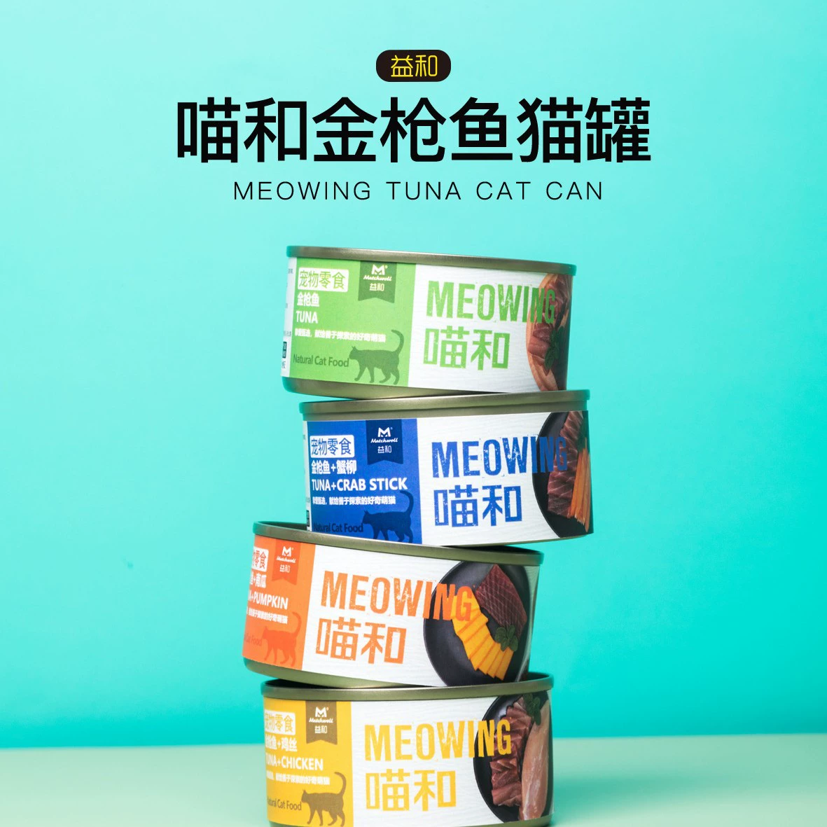 Консервированный влажный корм для кошек Yihe Meow and Cat Soup 85г, с тунцом и курицей, для взрослых кошек и котят, для набора веса, питательный смешанный корм.