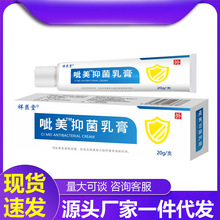 【48小时内发货】祥医堂呲美莫司乳膏药膏皮肤吡美莫司軟膏外用正
