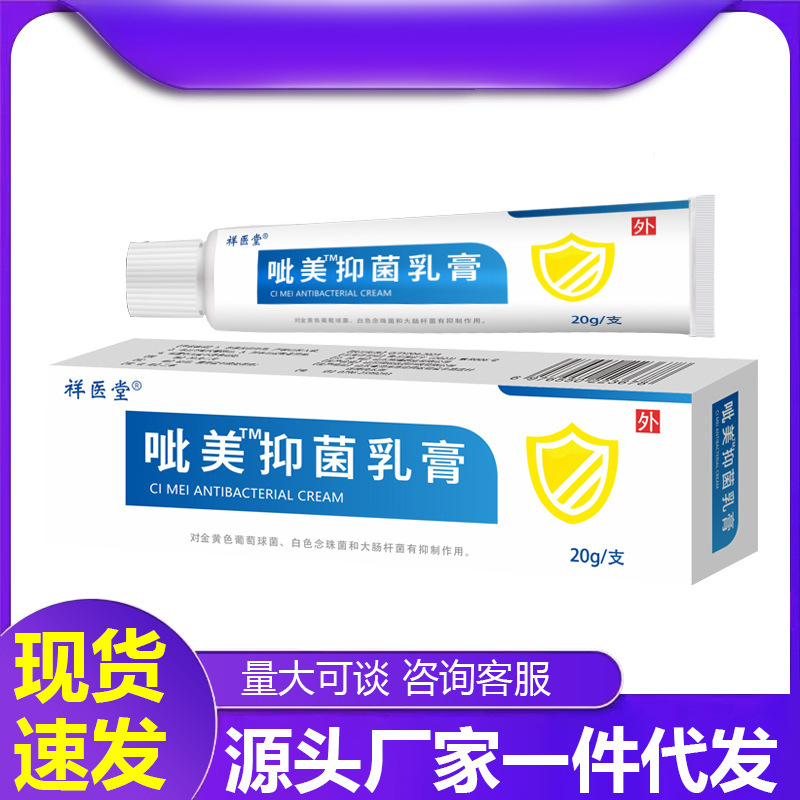 【48小时内发货】祥医堂呲美莫司乳膏药膏皮肤吡美莫司軟膏外用正