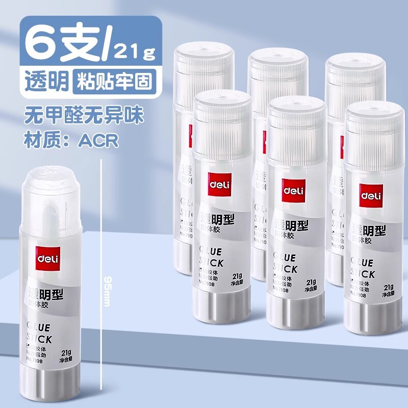 得力文具透明固体胶7106固体胶棒7108ACR新材料胶棒7107固体胶水|undefined