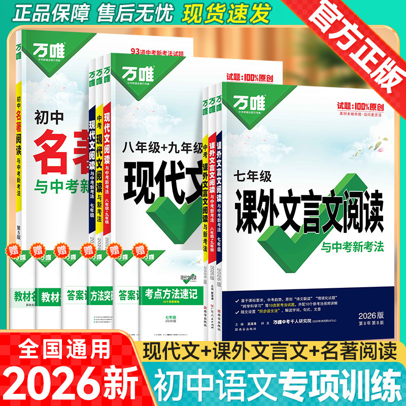 2026 Wanwei Modern Chinese Reading Extracurricular Classical Chinese Reading Comprehension Guide to Famous Works for Seventh, Eighth, and Ninth Grade Junior High School Students 2026 Wanwei Modern Chinese Reading Extracurricular Classical Chinese Reading Comprehension Guide to Famous Works for Seventh, Eighth, and Ninth Grade Junior High School Students