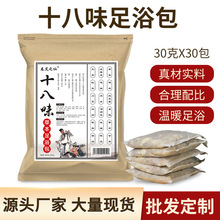 春艾之仙十八味足浴包艾草叶泡脚包30g 草本药包泡脚包足浴包代发