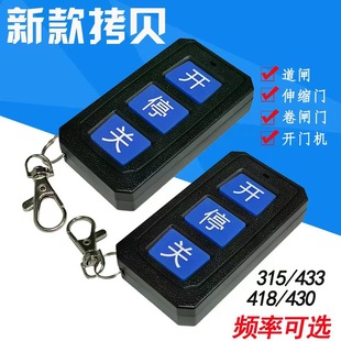430 Frequency Electric Garage Door 3 Keys 315Mhz Copy Handle Community Gate Telescopic Door Universal Remote Control